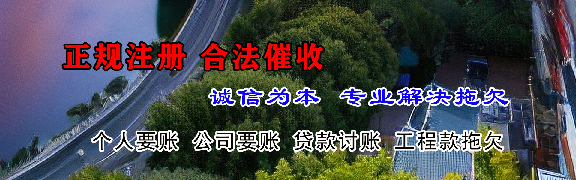 卢氏追债公司